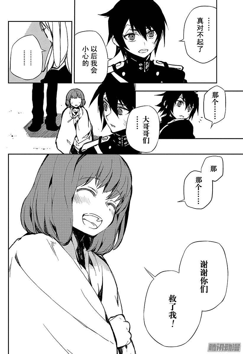 终结的炽天使第8话 三叶小队