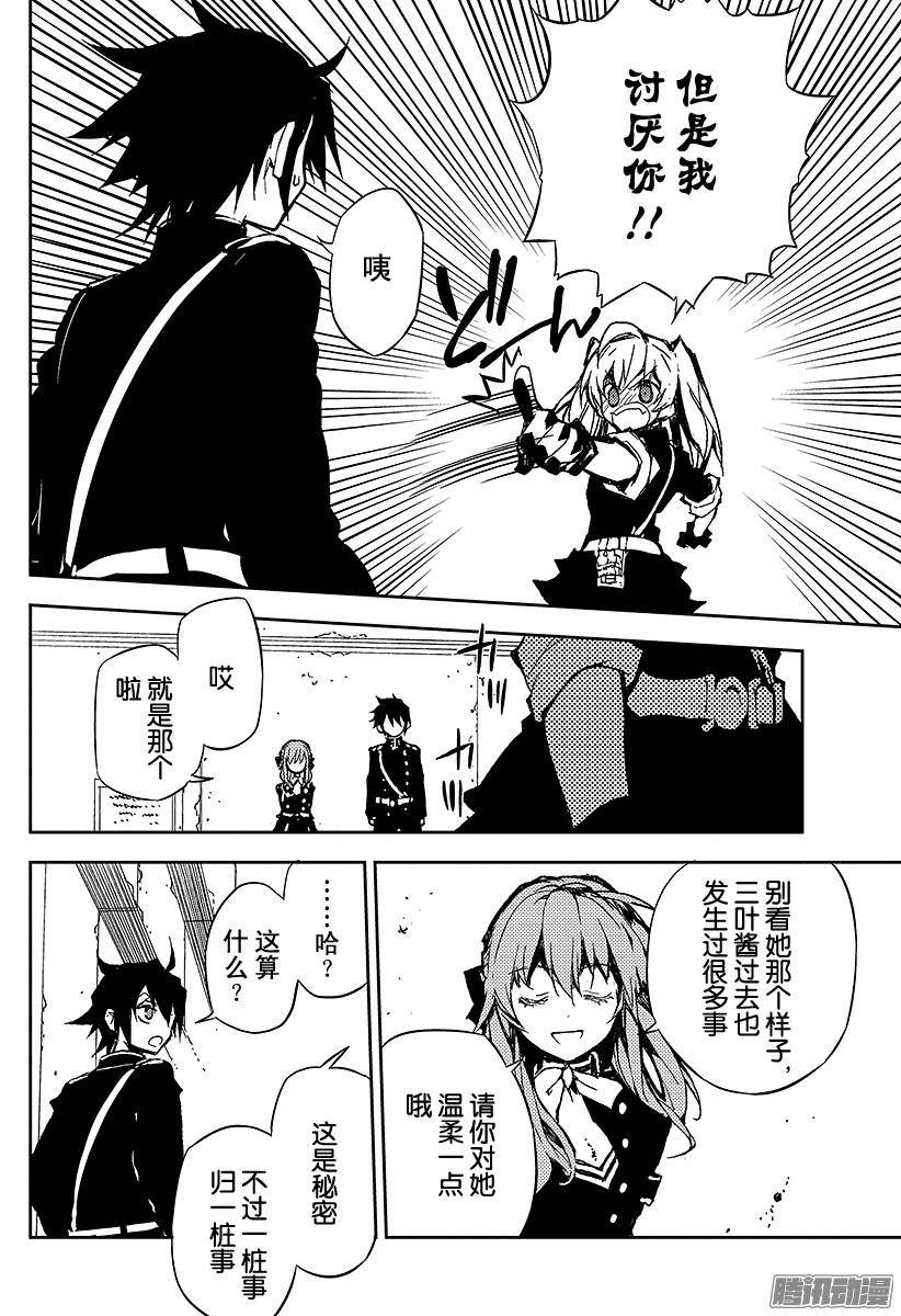 终结的炽天使第8话 三叶小队