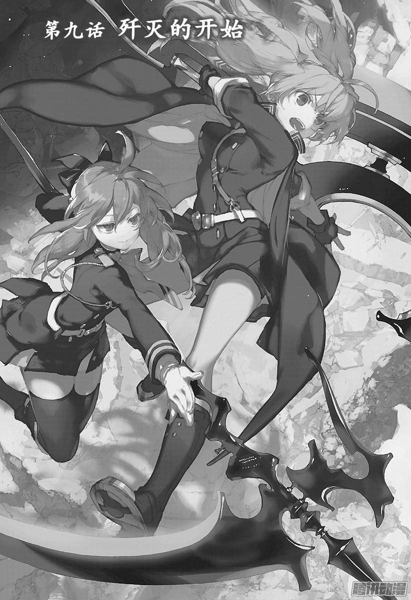 终结的炽天使第9话 歼灭的开始
