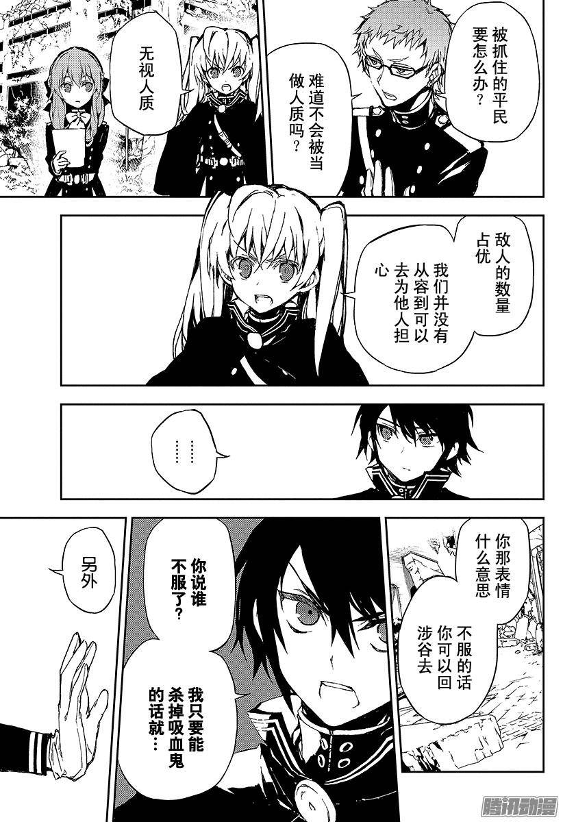 终结的炽天使第9话 歼灭的开始