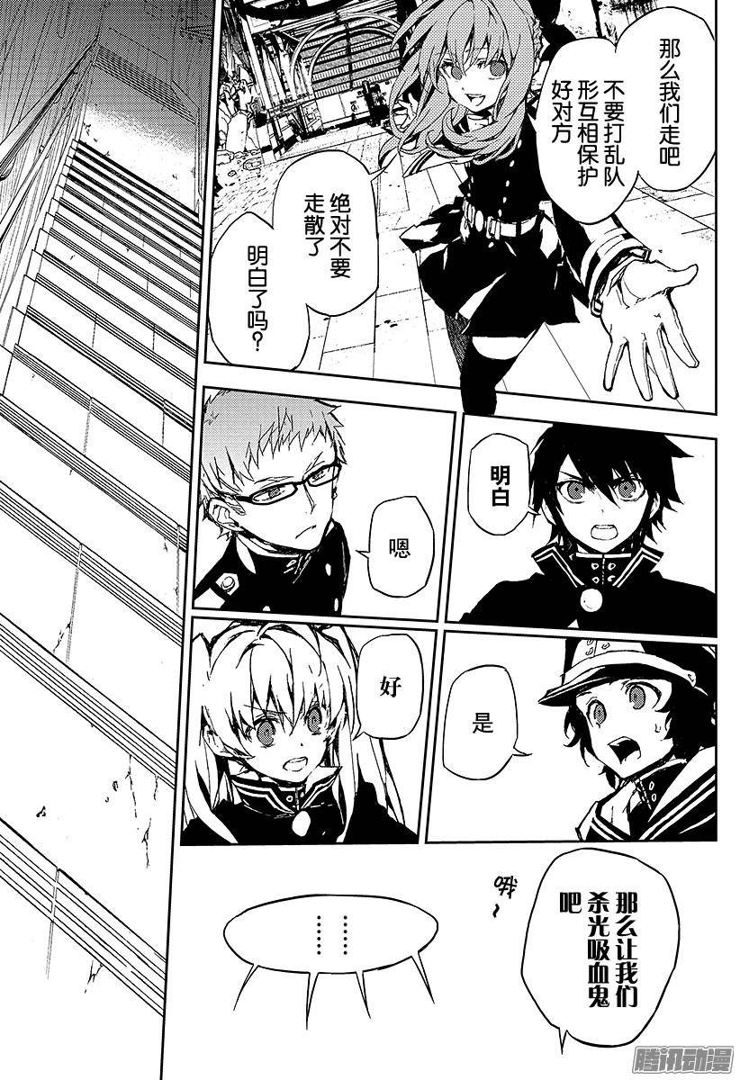 终结的炽天使第9话 歼灭的开始