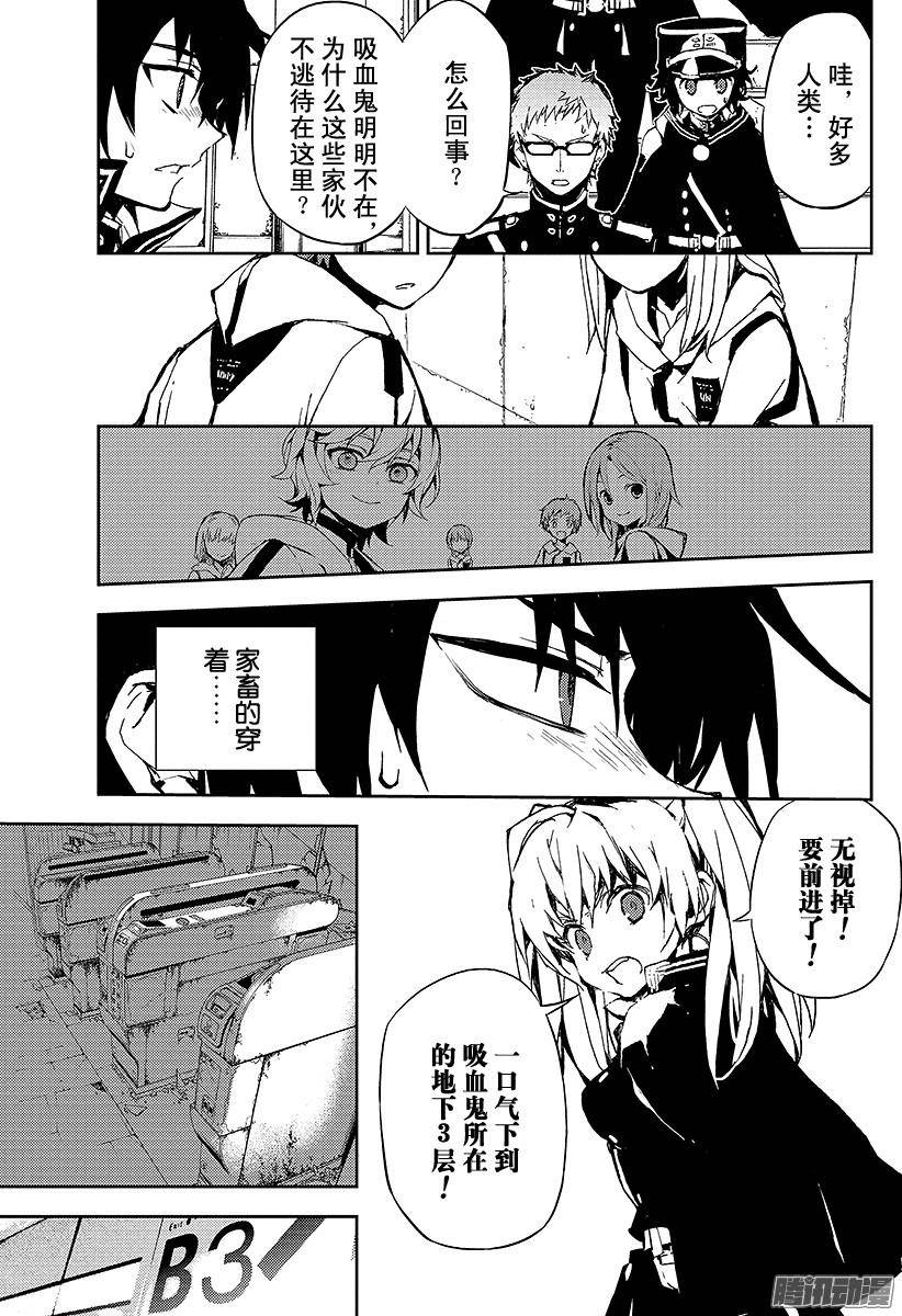 终结的炽天使第9话 歼灭的开始