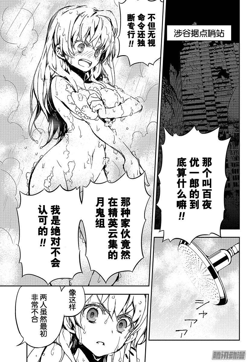 终结的炽天使第9话 歼灭的开始