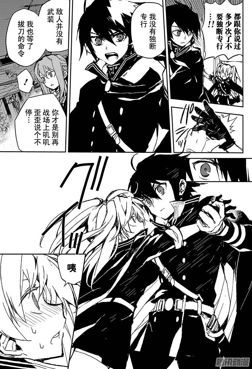 终结的炽天使第9话 歼灭的开始