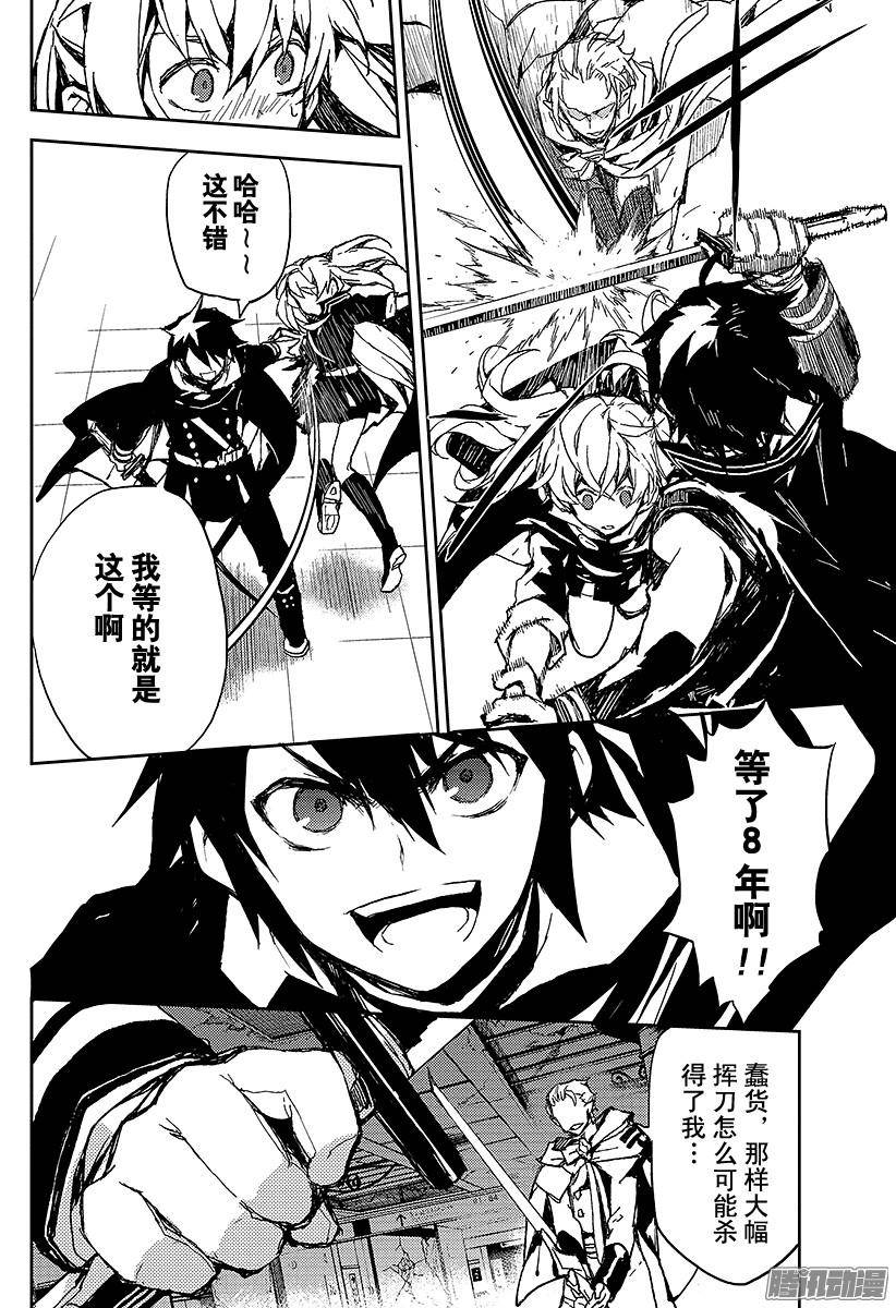 终结的炽天使第9话 歼灭的开始