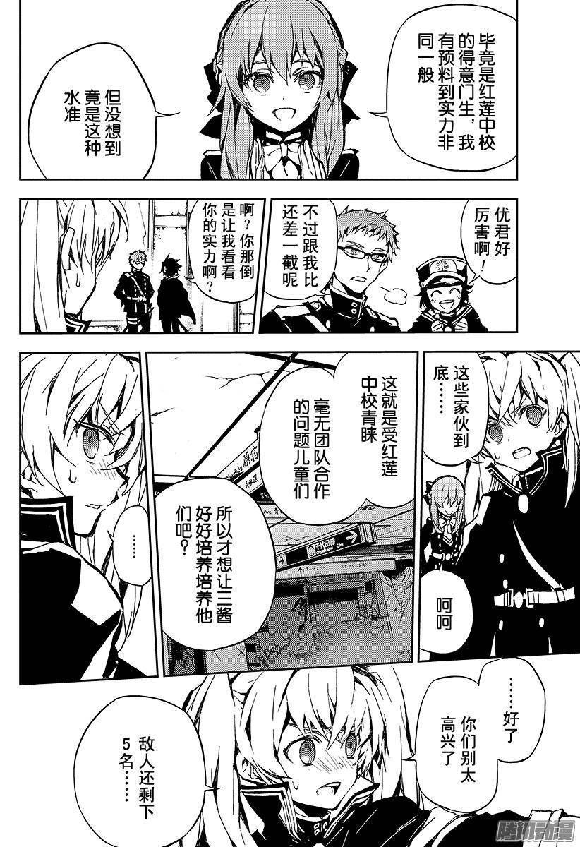 终结的炽天使第9话 歼灭的开始