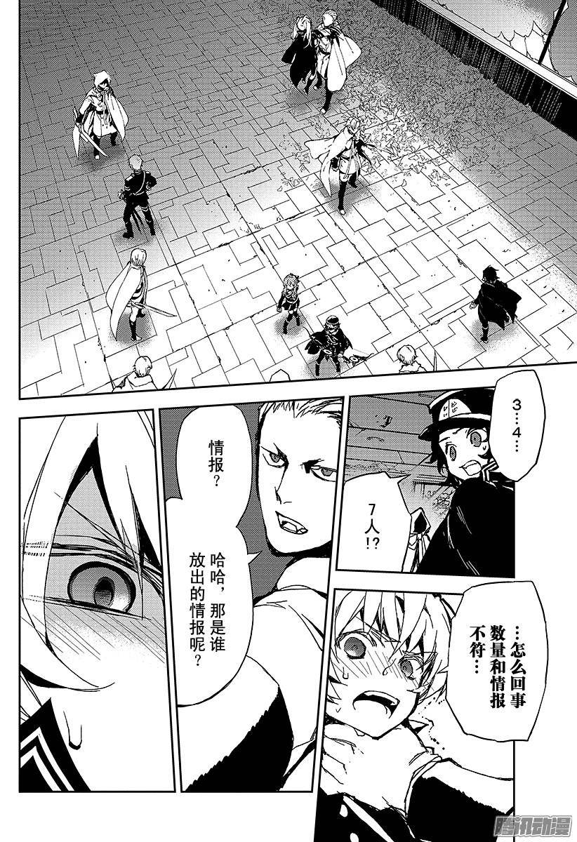 终结的炽天使第9话 歼灭的开始