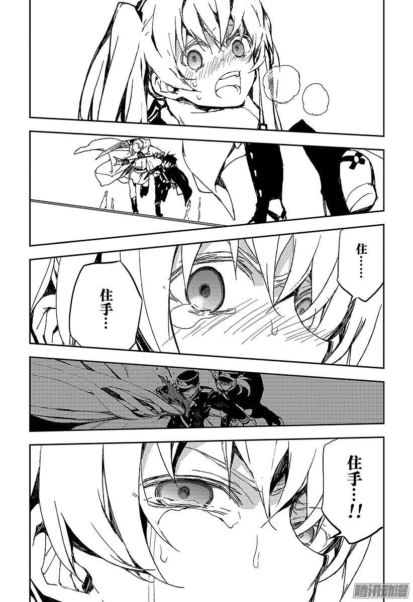 终结的炽天使第9话 歼灭的开始