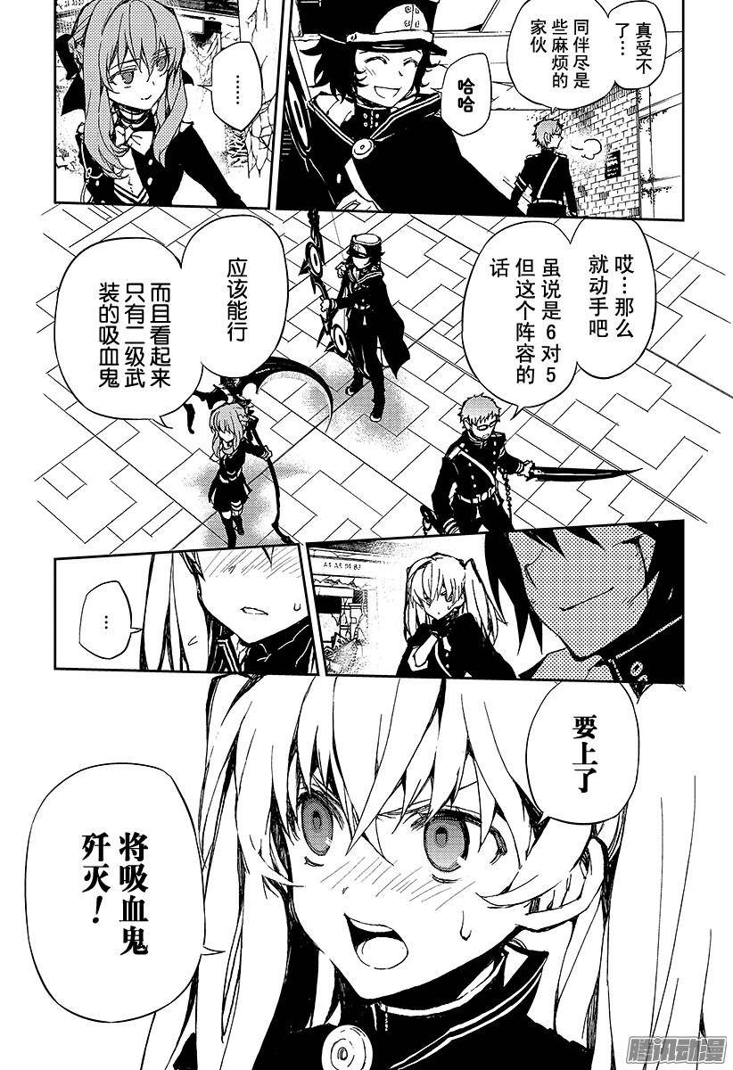 终结的炽天使第9话 歼灭的开始