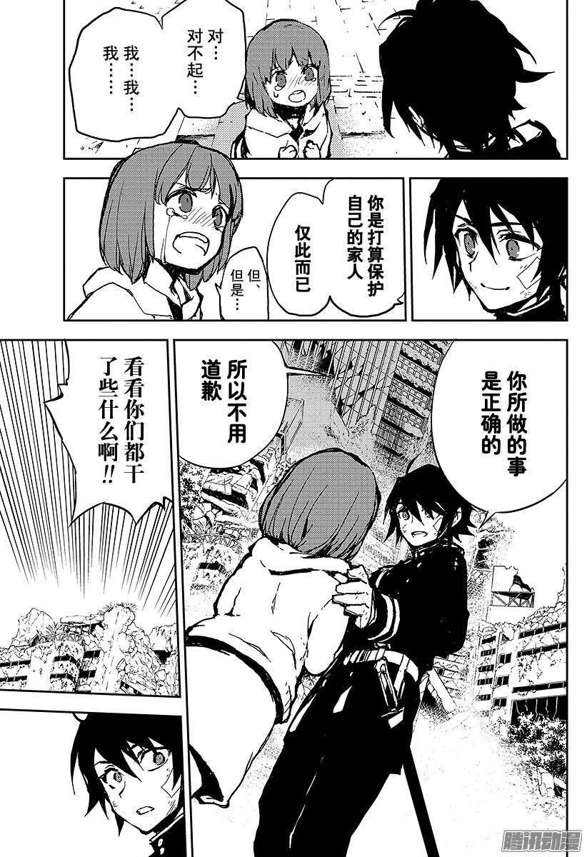 终结的炽天使第9话 歼灭的开始