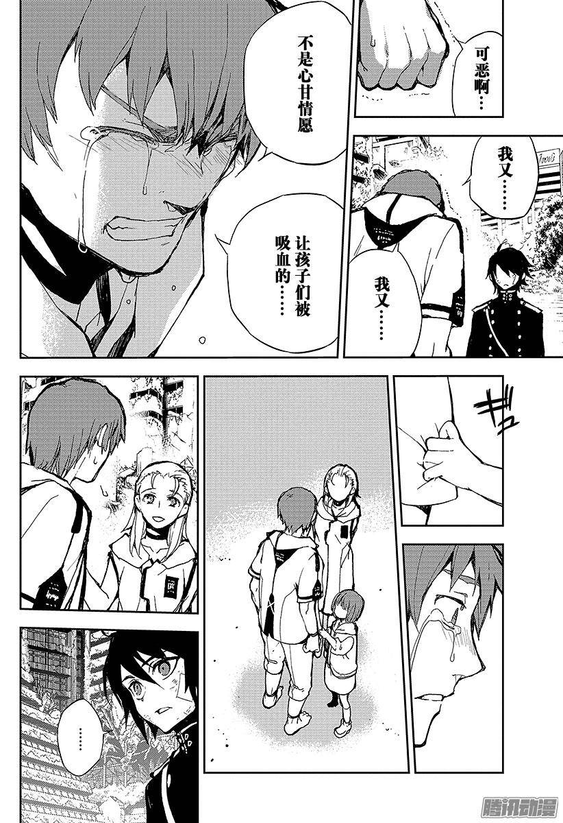 终结的炽天使第9话 歼灭的开始