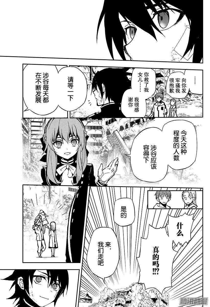 终结的炽天使第9话 歼灭的开始