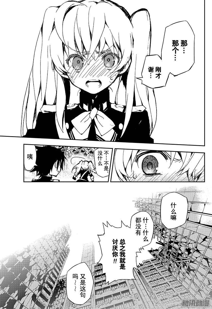 终结的炽天使第9话 歼灭的开始