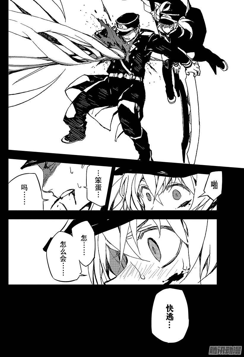 终结的炽天使第9话 歼灭的开始