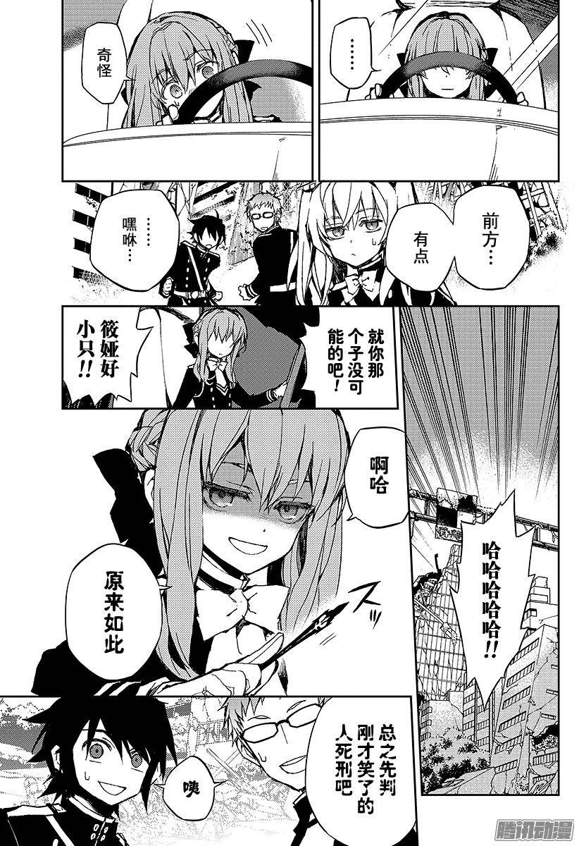 终结的炽天使第10话 吸血鬼袭来