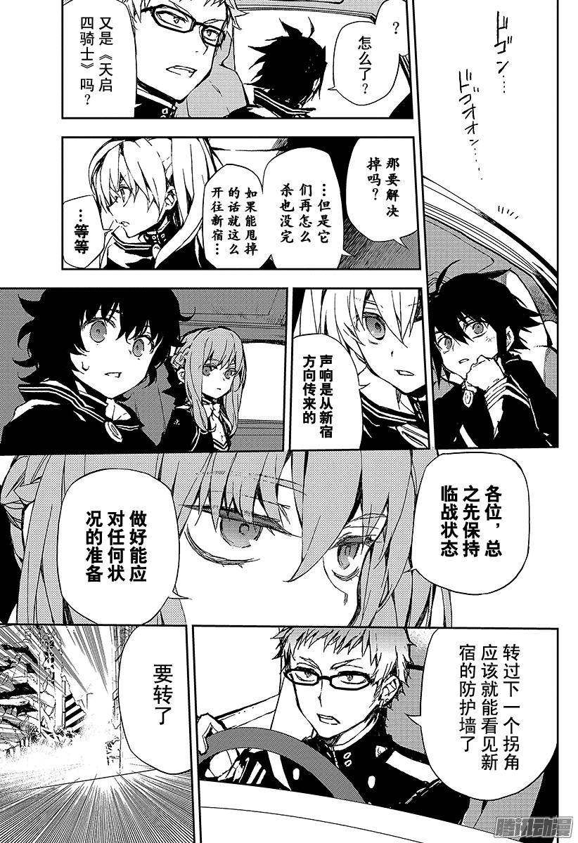 终结的炽天使第10话 吸血鬼袭来