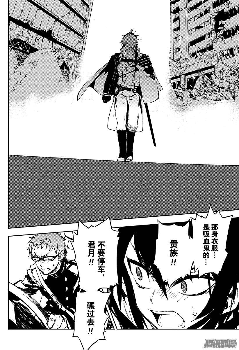 终结的炽天使第10话 吸血鬼袭来