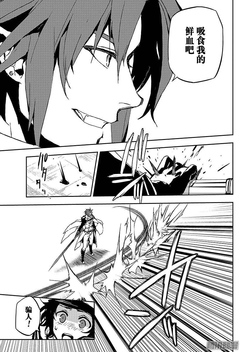 终结的炽天使第10话 吸血鬼袭来