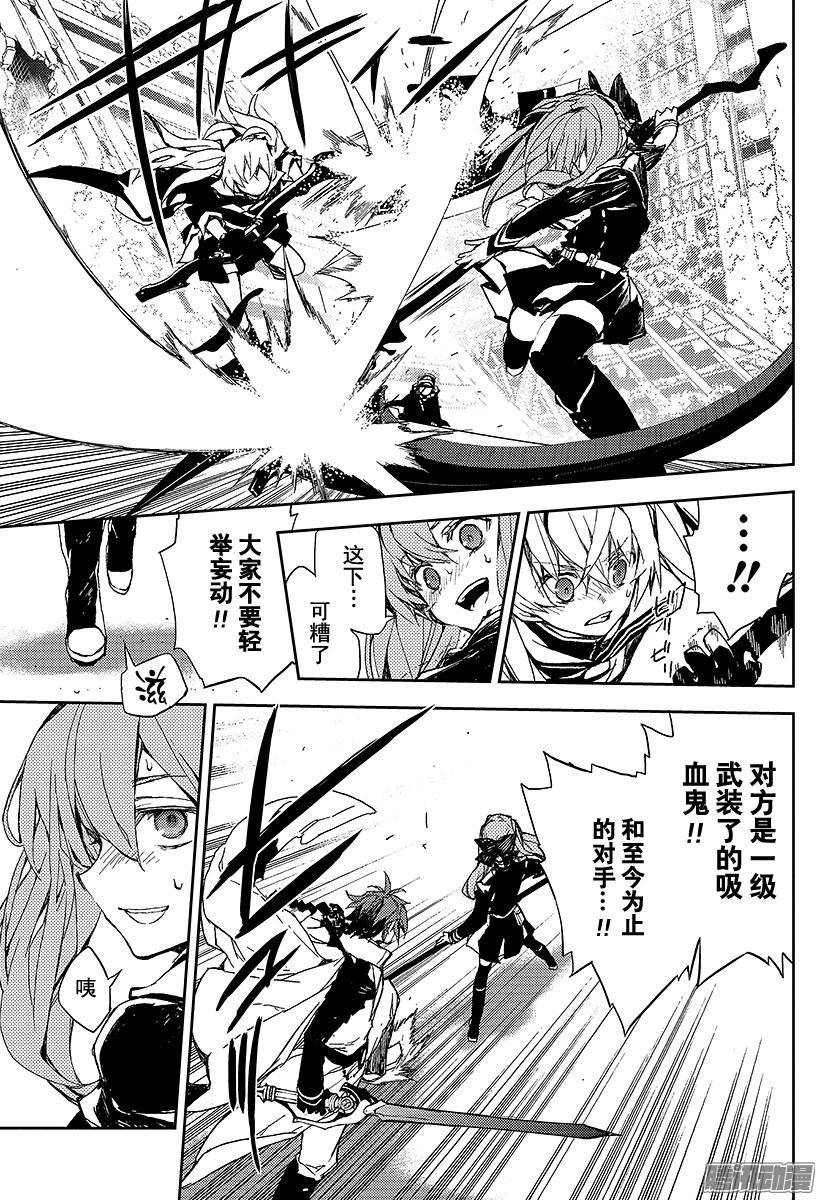 终结的炽天使第10话 吸血鬼袭来