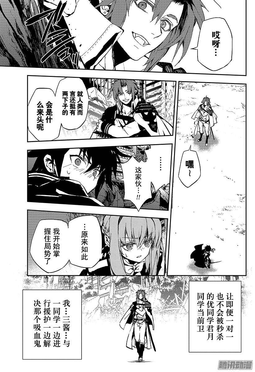 终结的炽天使第10话 吸血鬼袭来