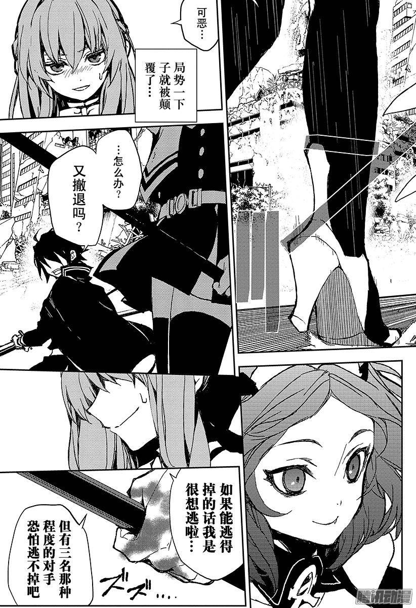 终结的炽天使第10话 吸血鬼袭来