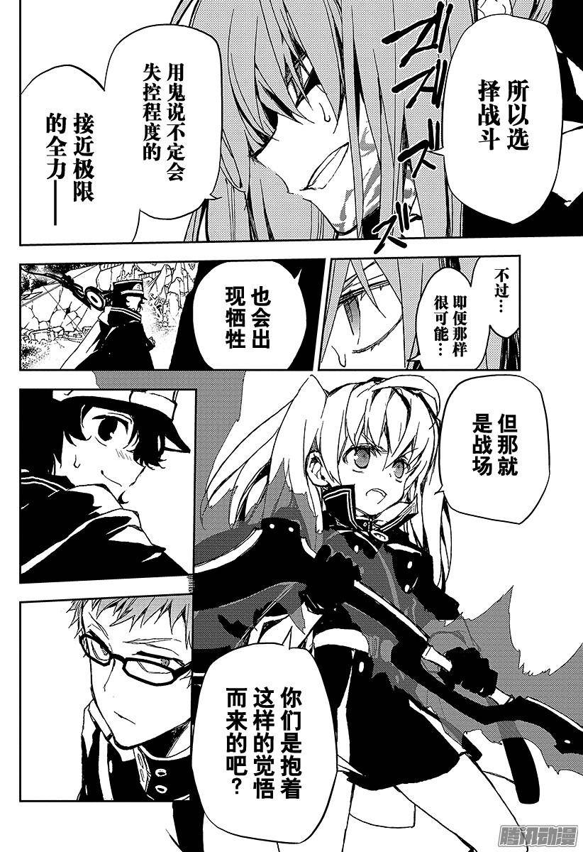 终结的炽天使第10话 吸血鬼袭来