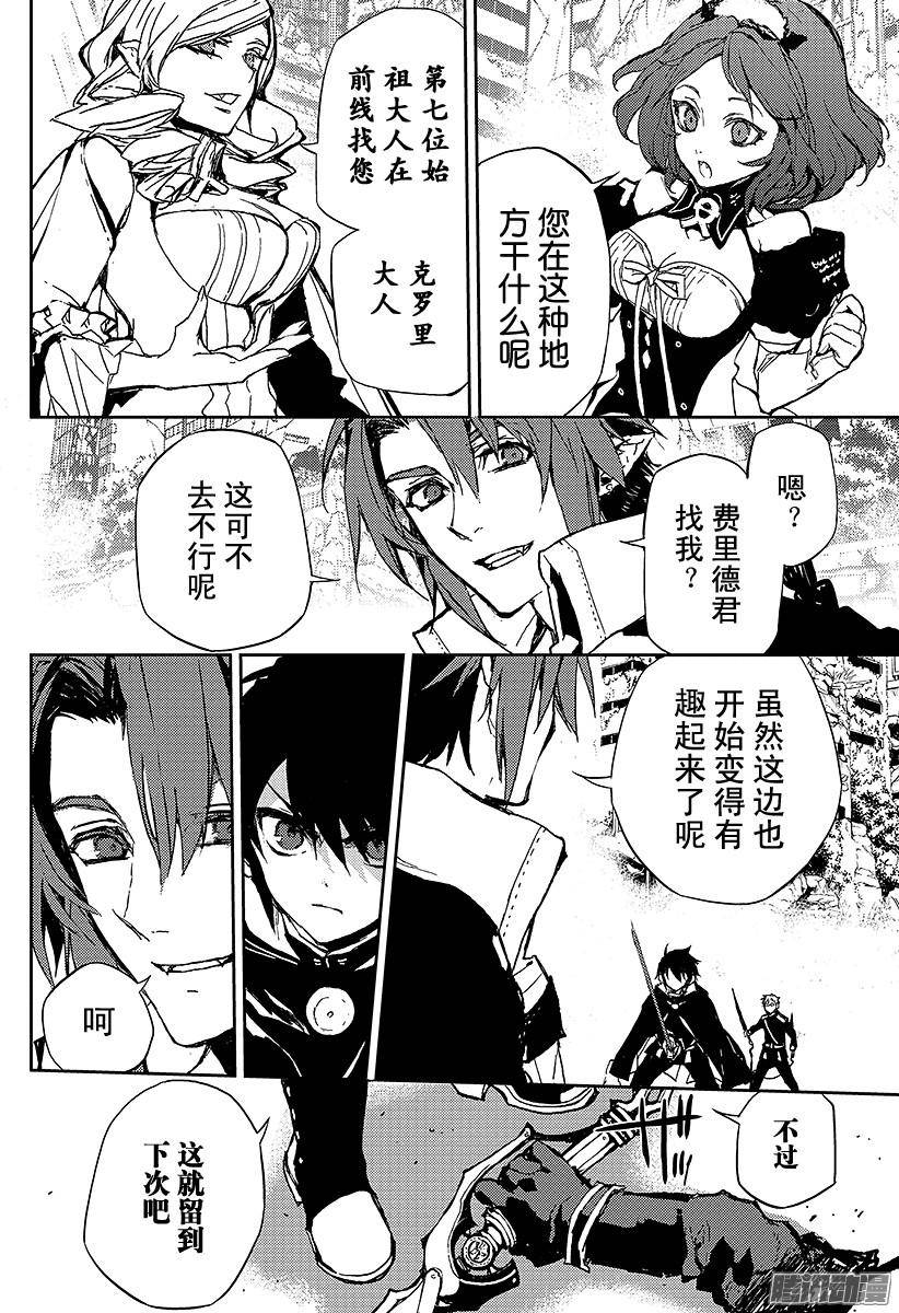 终结的炽天使第10话 吸血鬼袭来