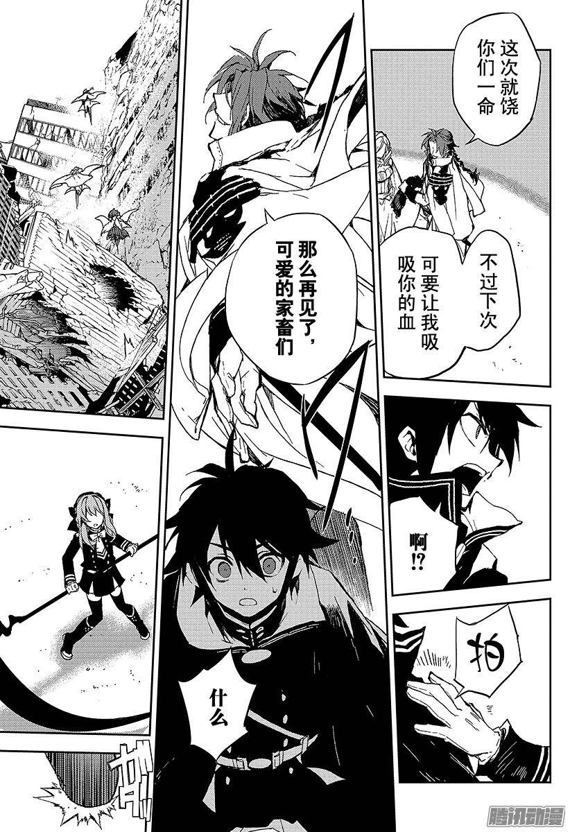 终结的炽天使第10话 吸血鬼袭来