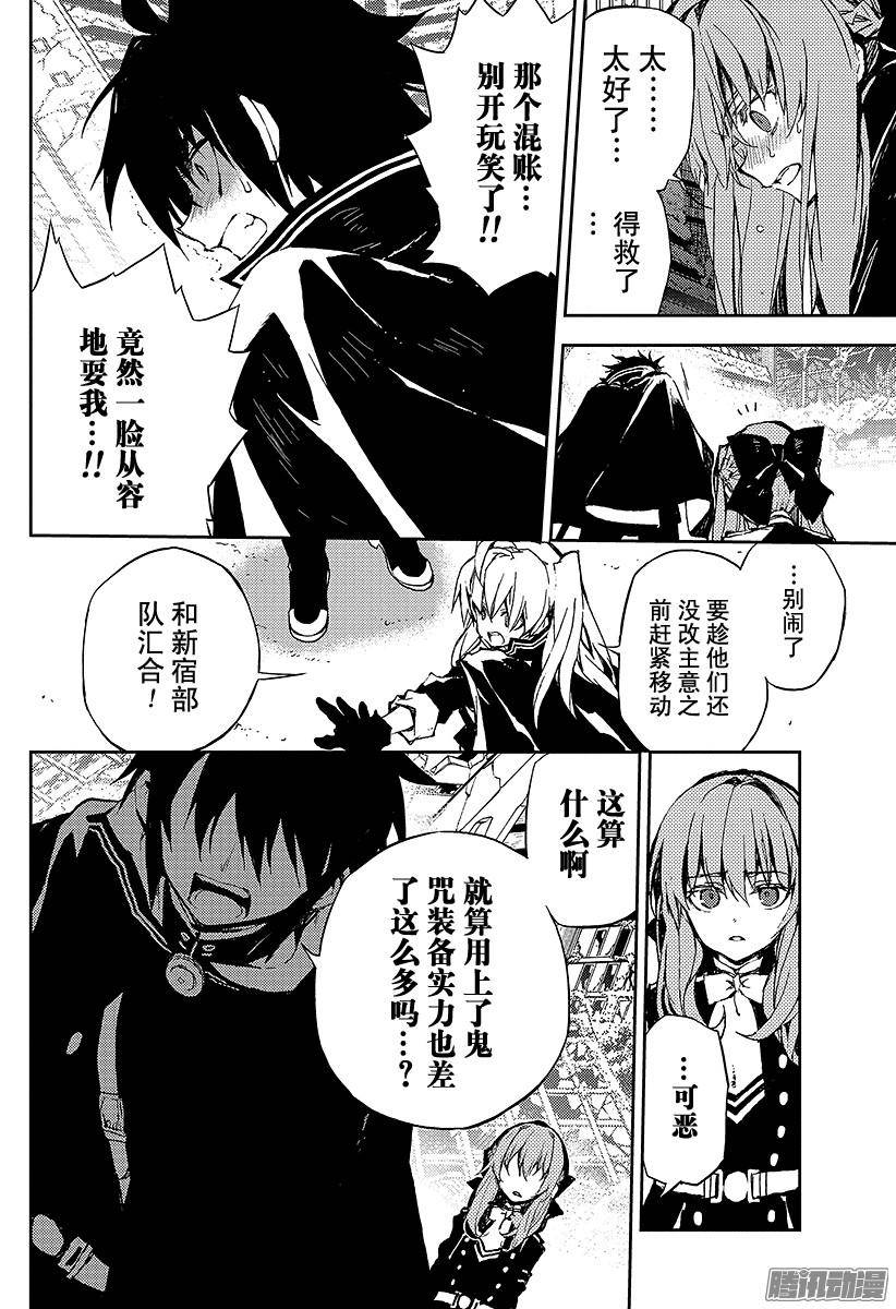 终结的炽天使第10话 吸血鬼袭来