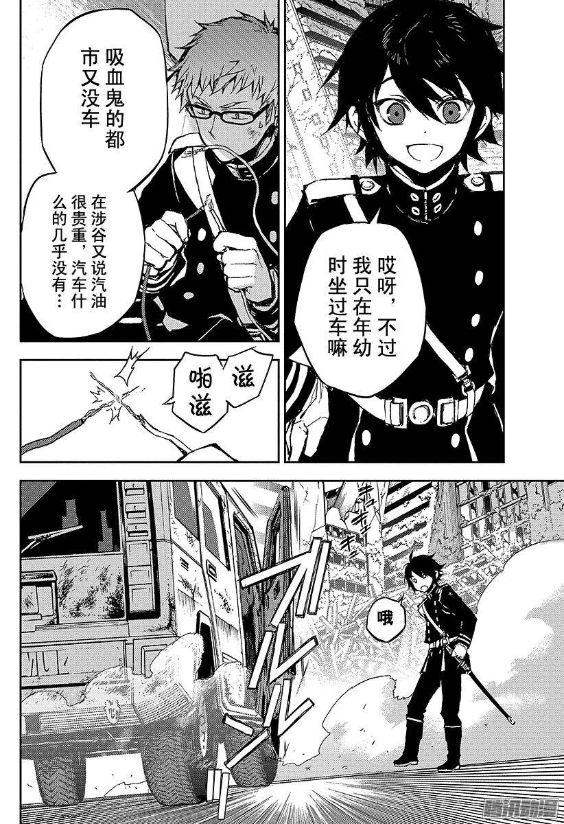 终结的炽天使第10话 吸血鬼袭来