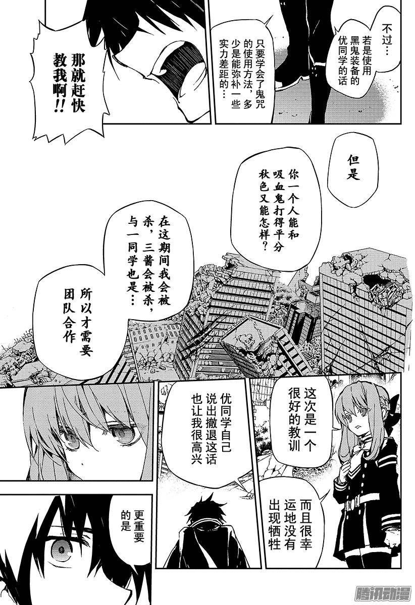 终结的炽天使第10话 吸血鬼袭来