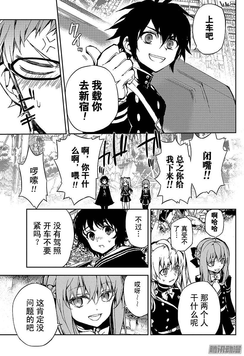 终结的炽天使第10话 吸血鬼袭来