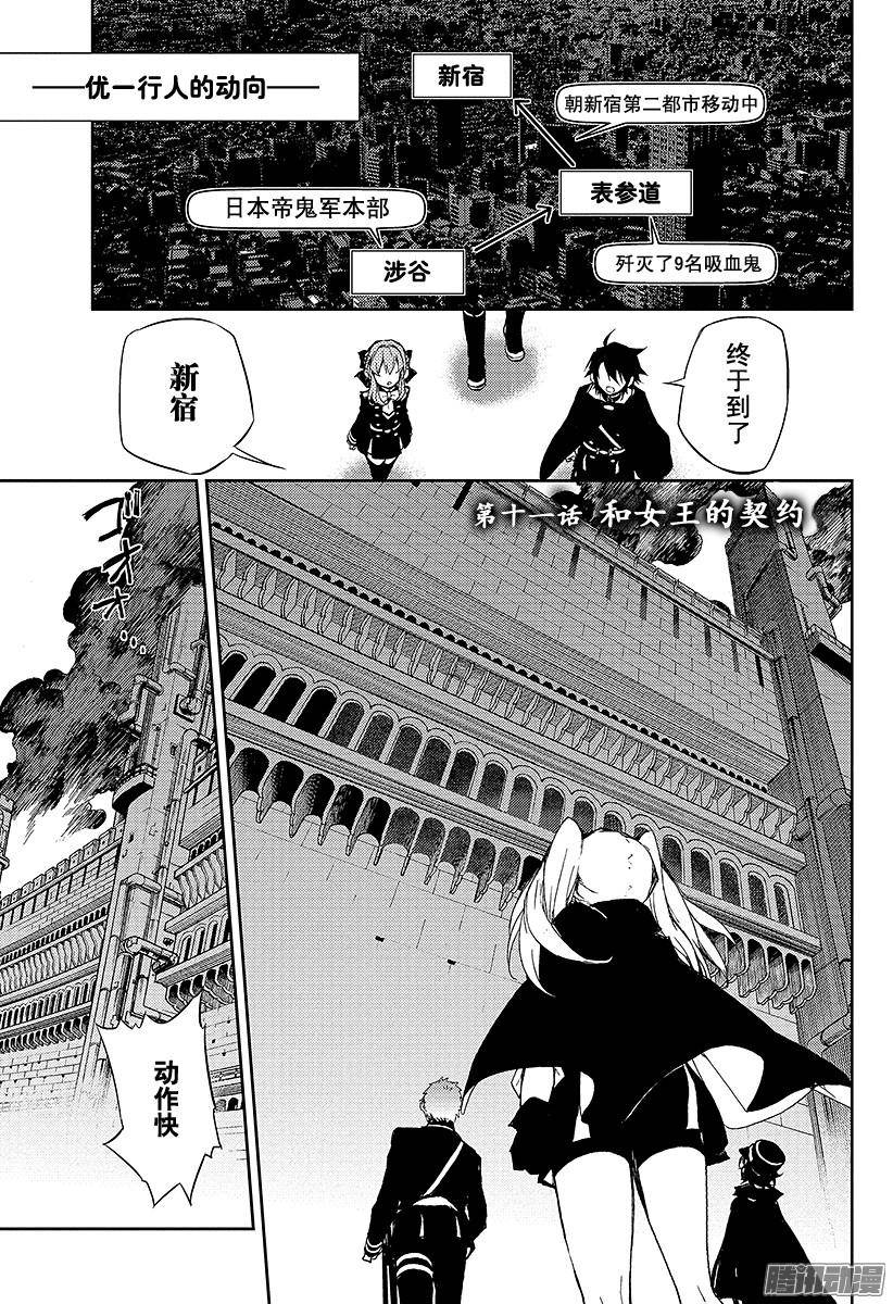 终结的炽天使第11话 和女王的契约