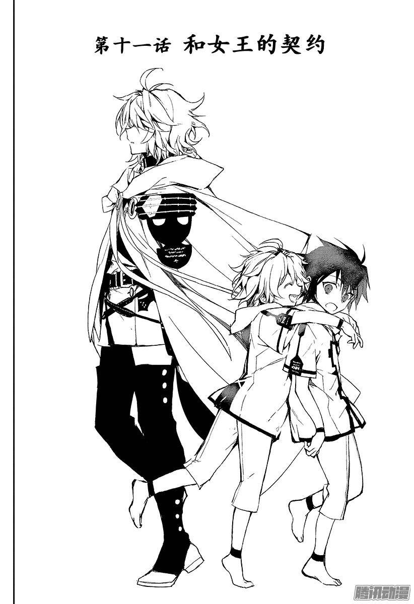 终结的炽天使第11话 和女王的契约