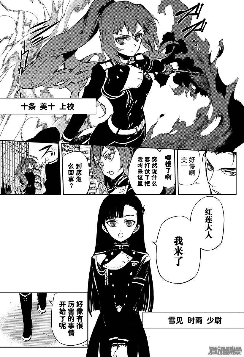 终结的炽天使第11话 和女王的契约