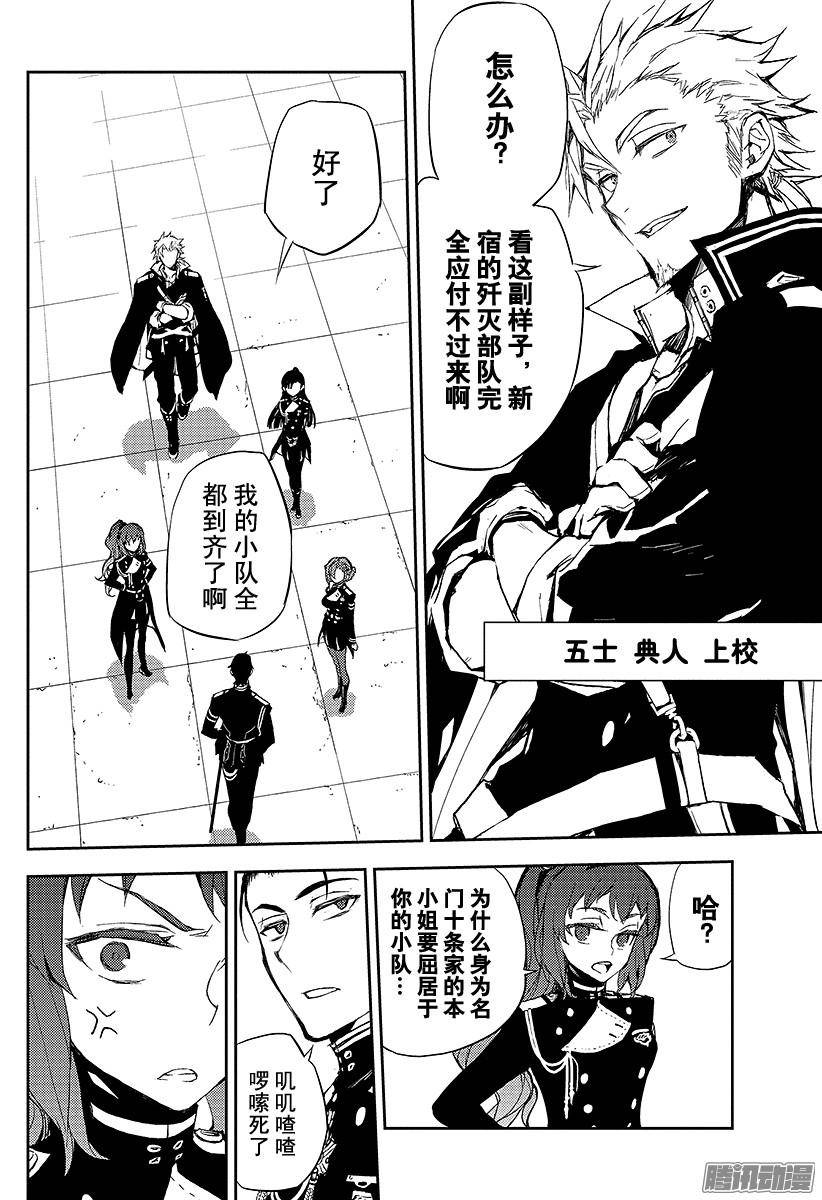 终结的炽天使第11话 和女王的契约