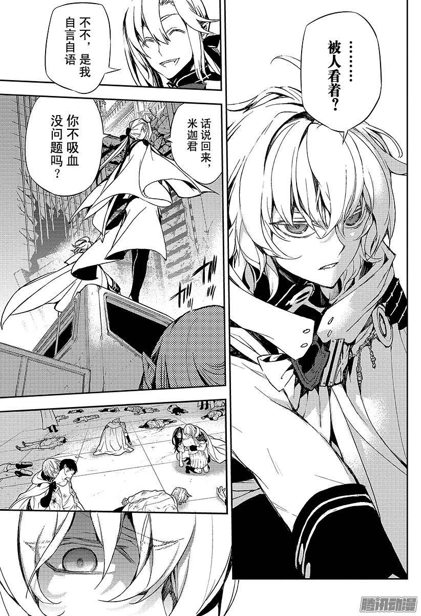 终结的炽天使第11话 和女王的契约