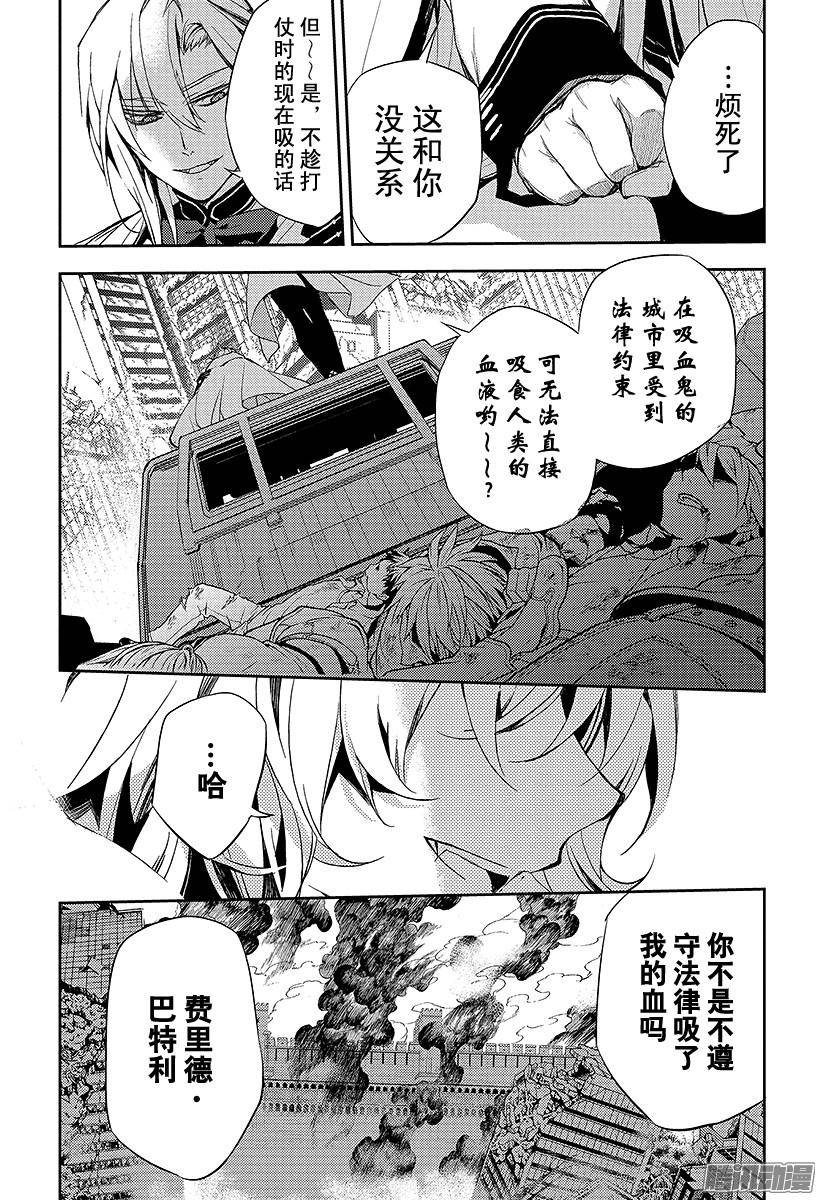 终结的炽天使第11话 和女王的契约