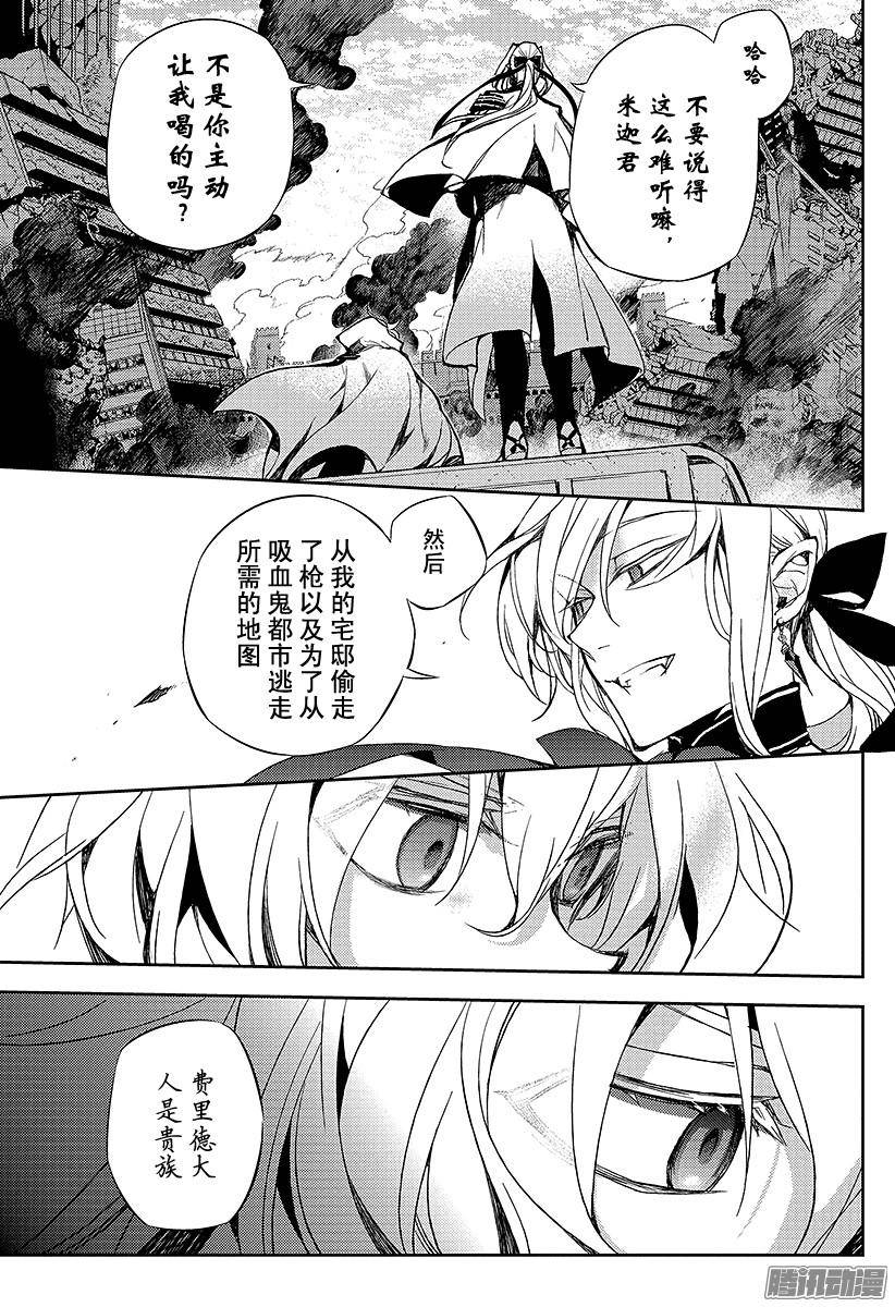 终结的炽天使第11话 和女王的契约