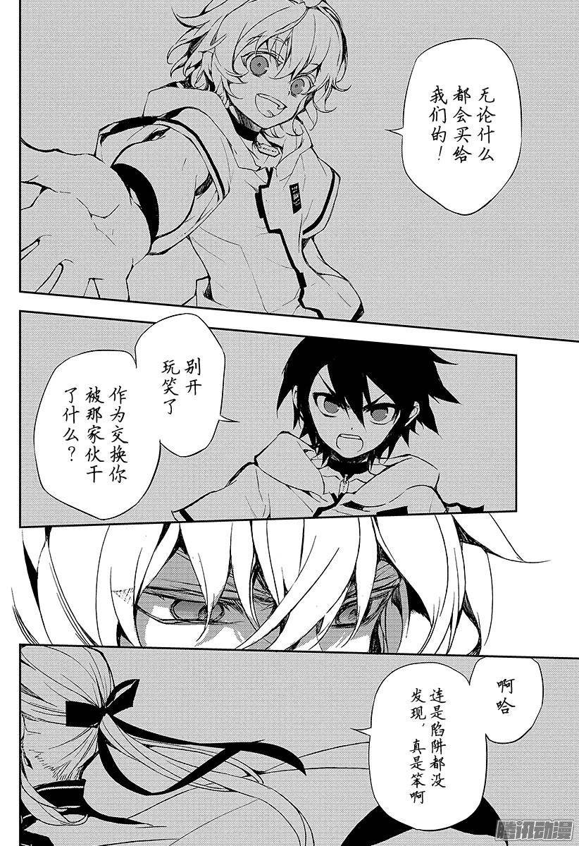 终结的炽天使第11话 和女王的契约