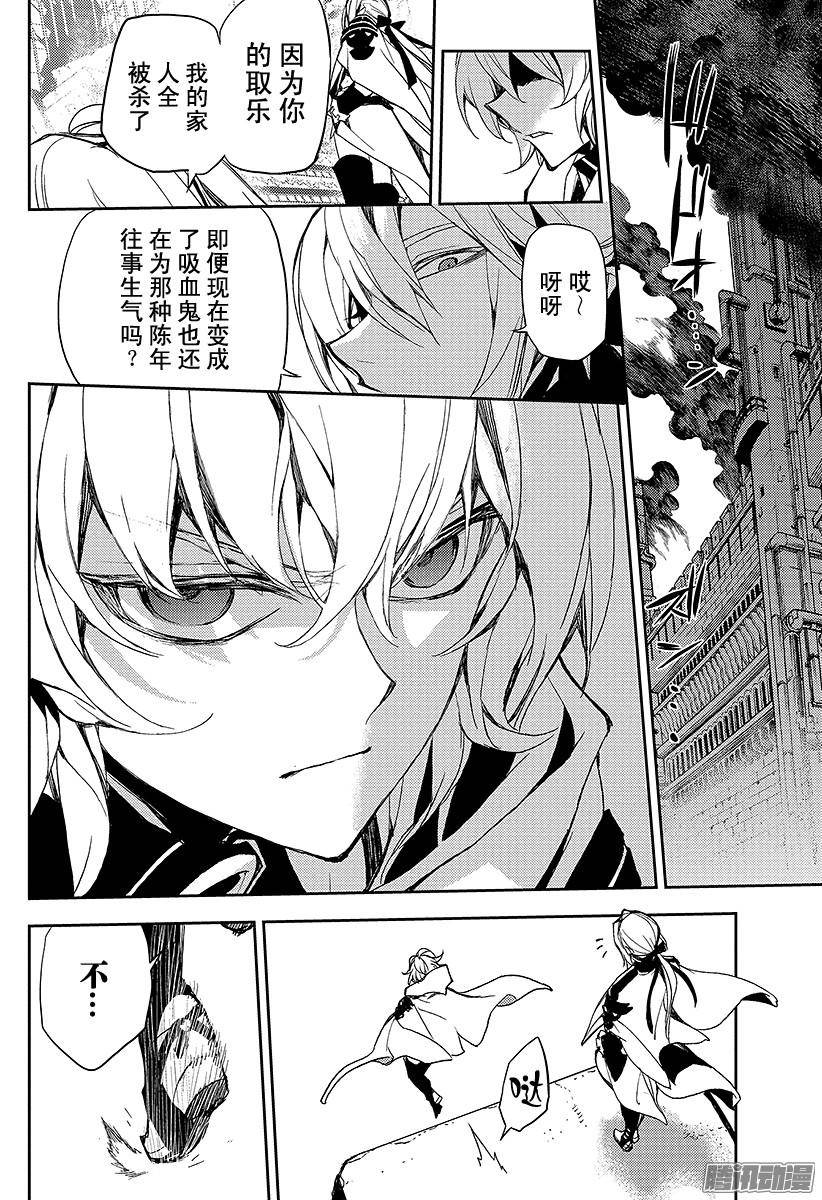 终结的炽天使第11话 和女王的契约