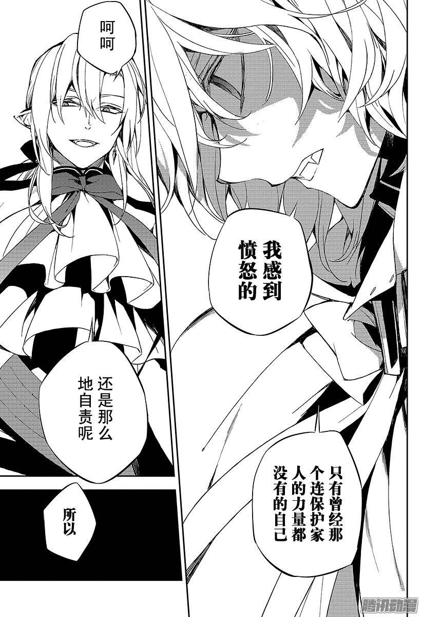 终结的炽天使第11话 和女王的契约