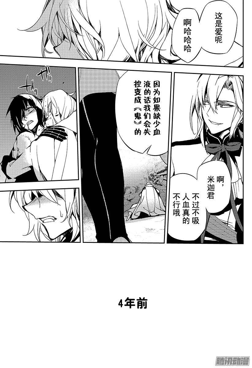 终结的炽天使第11话 和女王的契约