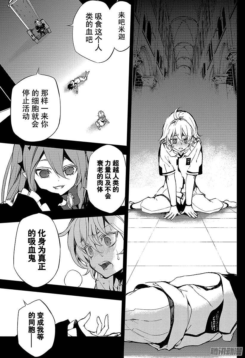 终结的炽天使第11话 和女王的契约