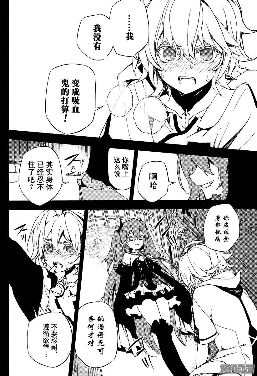 终结的炽天使第11话 和女王的契约