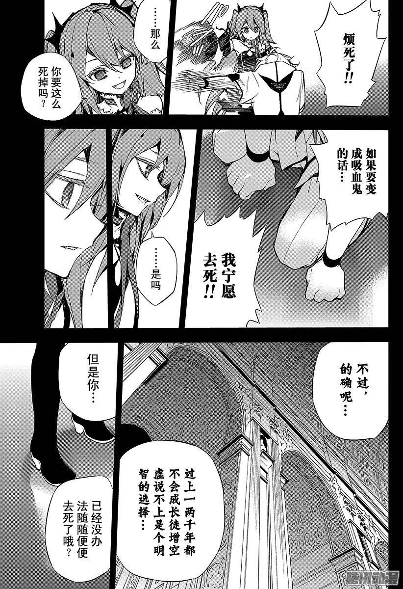 终结的炽天使第11话 和女王的契约