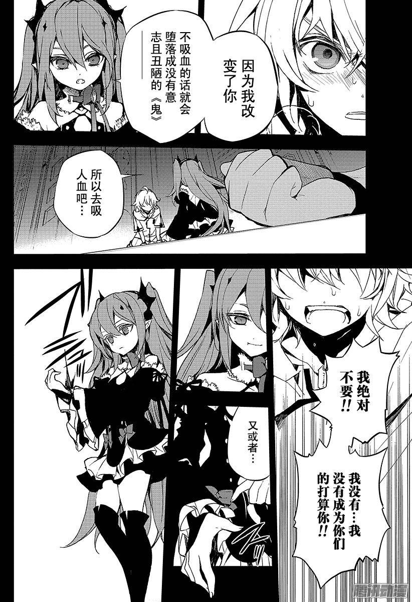 终结的炽天使第11话 和女王的契约