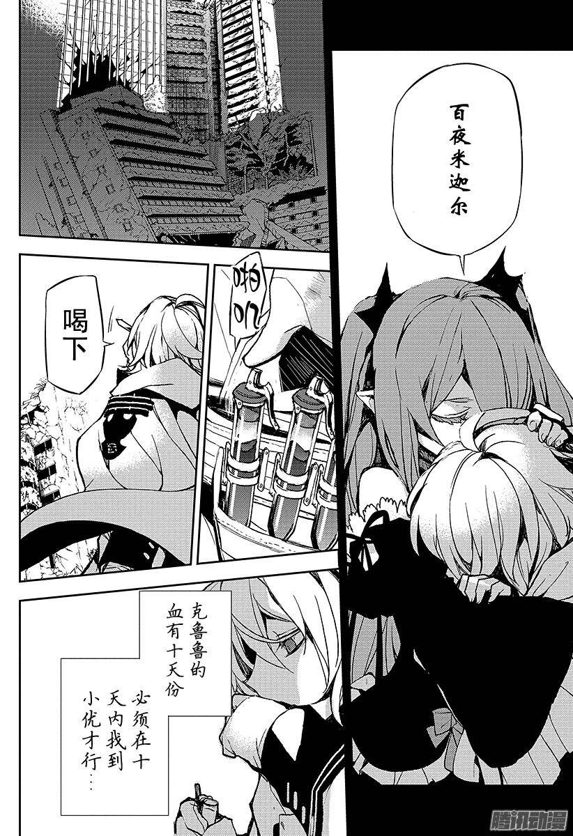 终结的炽天使第11话 和女王的契约