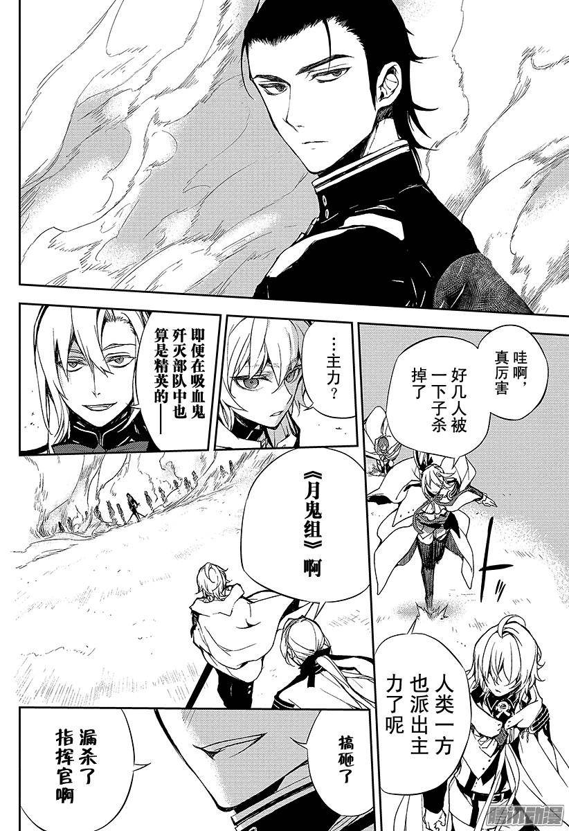 终结的炽天使第11话 和女王的契约