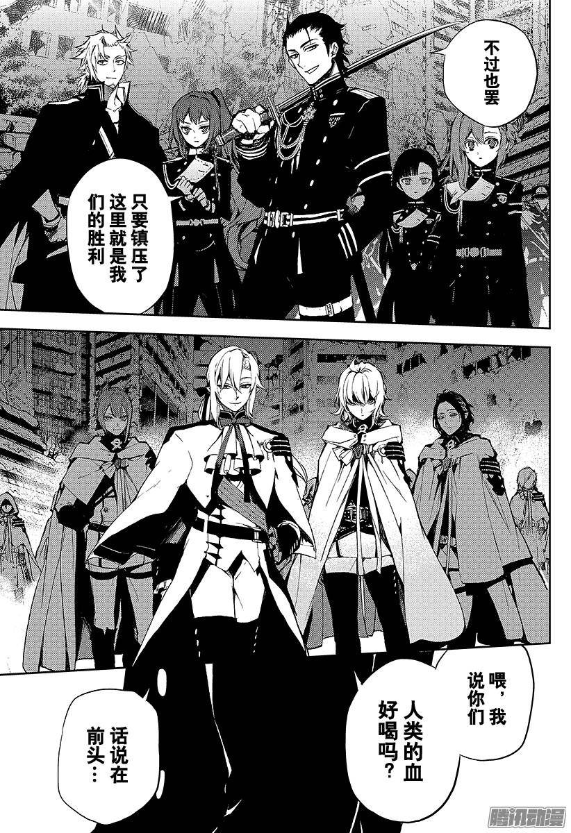 终结的炽天使第11话 和女王的契约